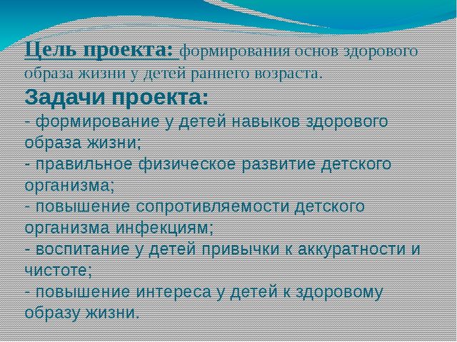 Презентация проекта в 1 младшей группе по ЗОЖ