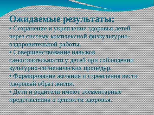 Презентация проекта в 1 младшей группе по ЗОЖ