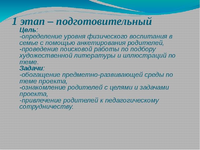 Презентация проекта в 1 младшей группе по ЗОЖ