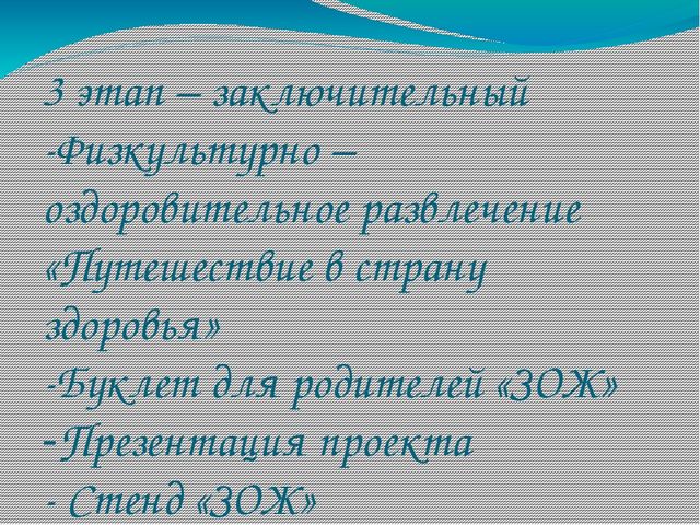 Презентация проекта в 1 младшей группе по ЗОЖ