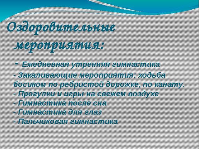 Презентация проекта в 1 младшей группе по ЗОЖ