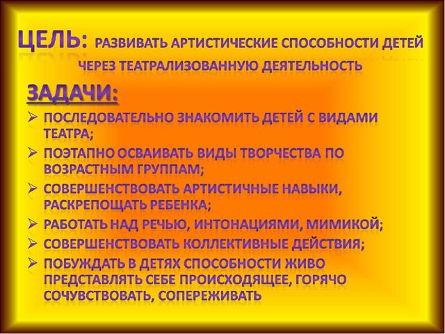 Презентация " Развитие креативных способностей через театрализованную деятельность"