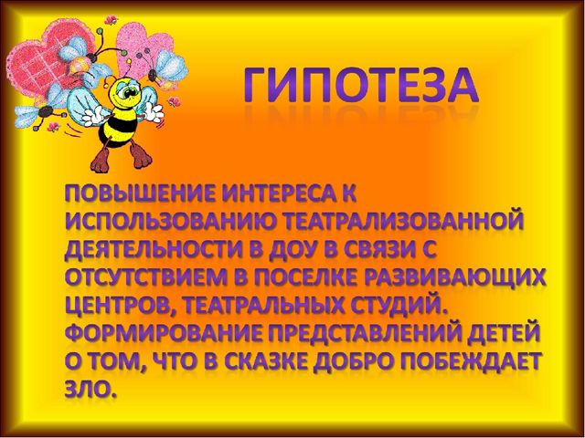 Презентация " Развитие креативных способностей через театрализованную деятельность"
