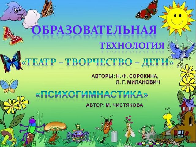 Презентация " Развитие креативных способностей через театрализованную деятельность"