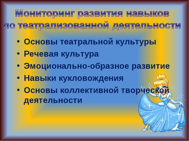 Презентация " Развитие креативных способностей через театрализованную деятельность"