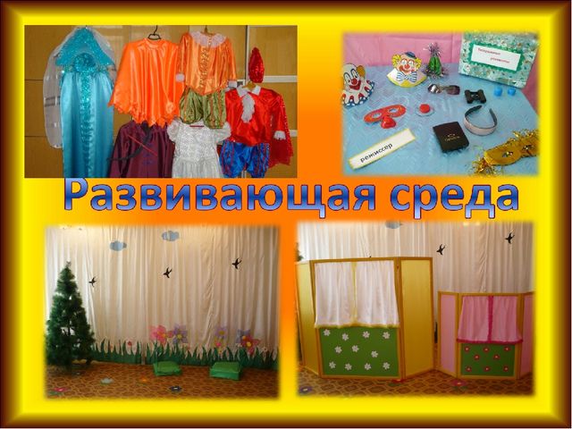 Презентация " Развитие креативных способностей через театрализованную деятельность"