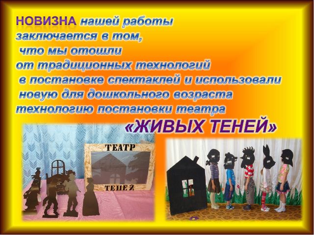 Презентация " Развитие креативных способностей через театрализованную деятельность"