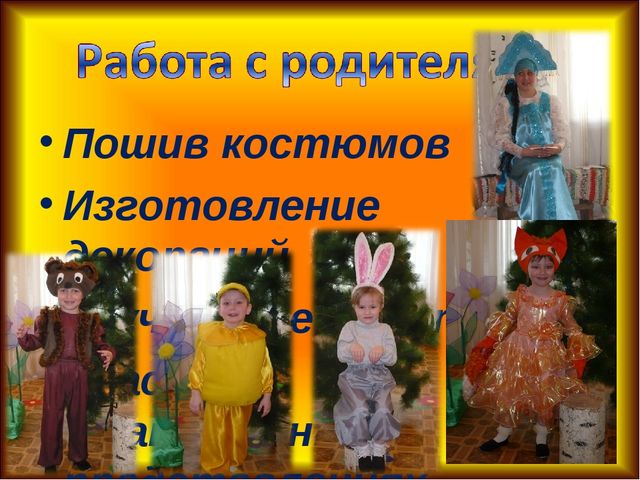 Презентация " Развитие креативных способностей через театрализованную деятельность"