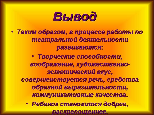 Презентация " Развитие креативных способностей через театрализованную деятельность"