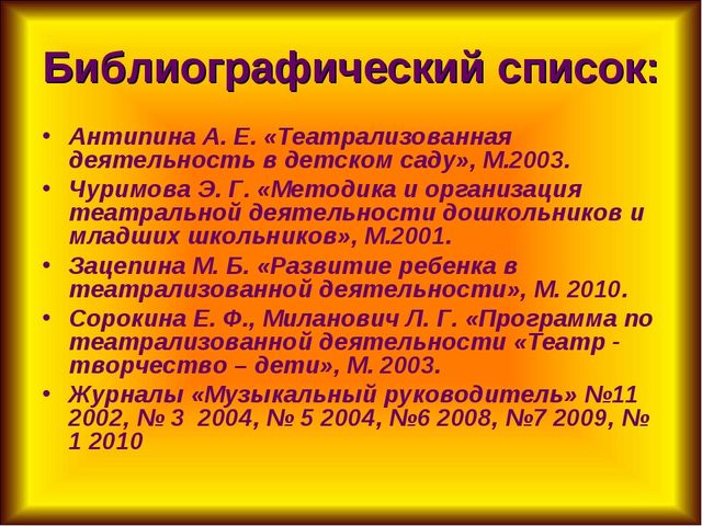 Презентация " Развитие креативных способностей через театрализованную деятельность"