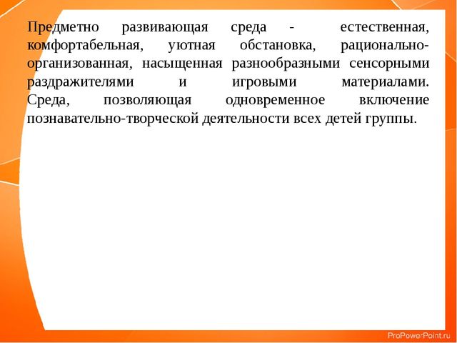 Презентация " РППС в ДОУ "