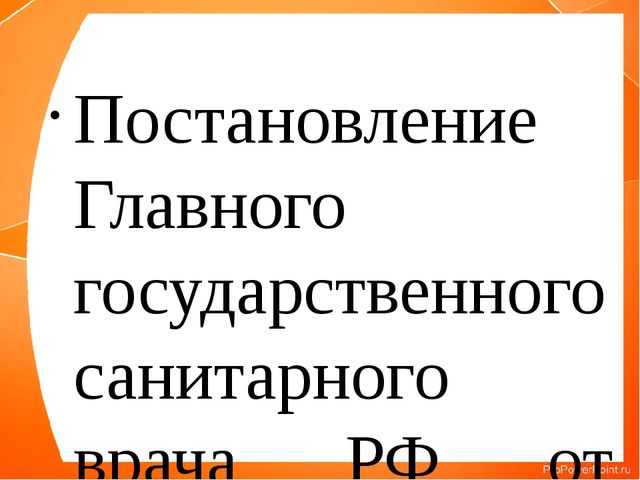 Презентация " РППС в ДОУ "