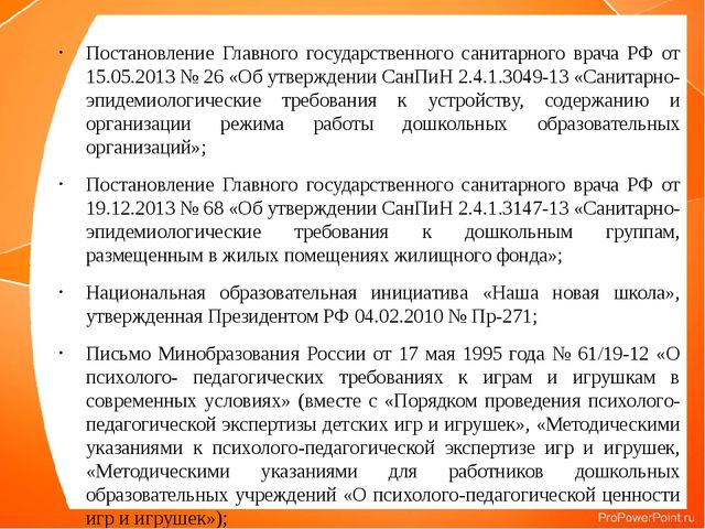 Презентация " РППС в ДОУ "