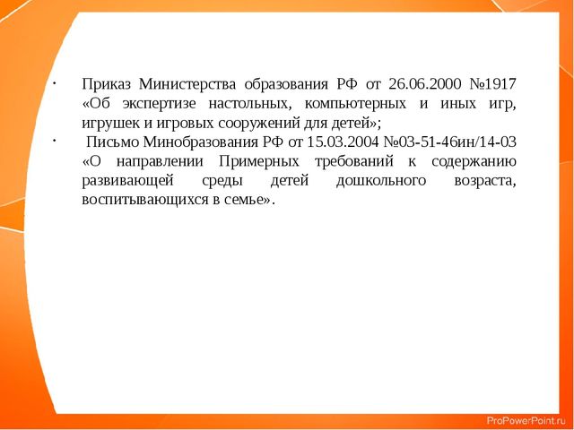 Презентация " РППС в ДОУ "