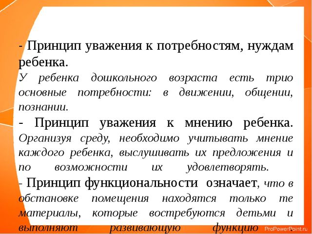 Презентация " РППС в ДОУ "