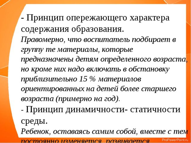 Презентация " РППС в ДОУ "