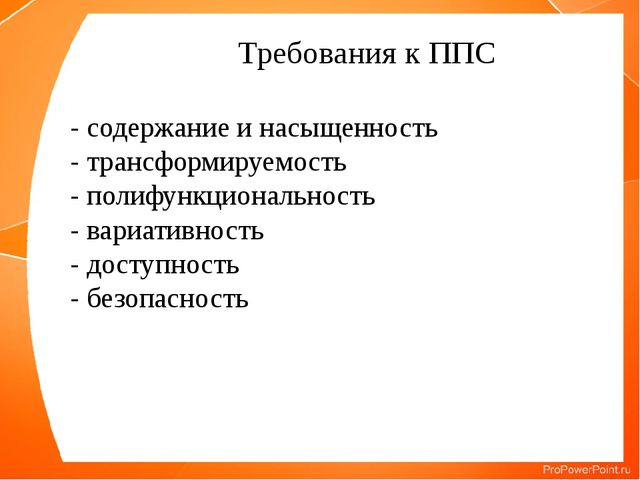 Презентация " РППС в ДОУ "