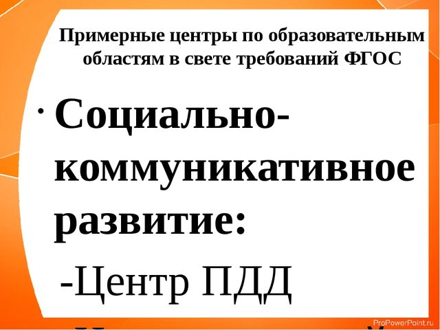Презентация " РППС в ДОУ "