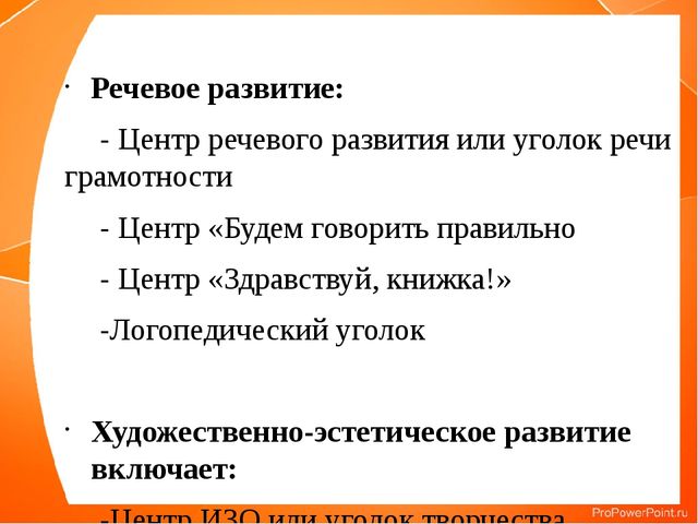 Презентация " РППС в ДОУ "