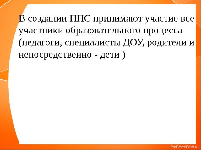 Презентация " РППС в ДОУ "