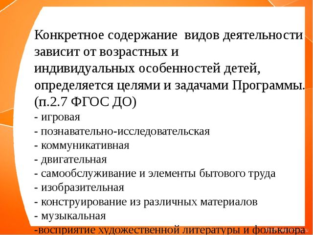 Презентация " РППС в ДОУ "