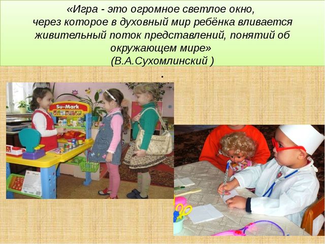 Презентация: "Организация игровой деятельности дошкольников в условиях введения ФГОС ДО"