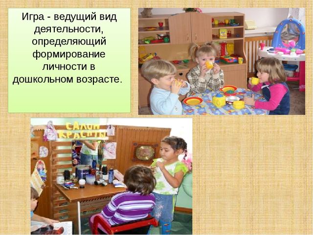 Презентация: "Организация игровой деятельности дошкольников в условиях введения ФГОС ДО"