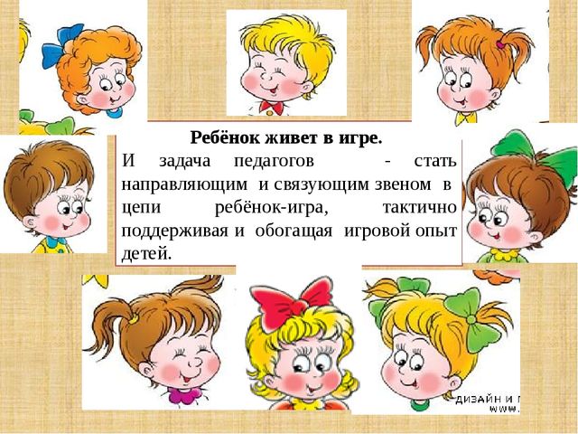 Презентация: "Организация игровой деятельности дошкольников в условиях введения ФГОС ДО"