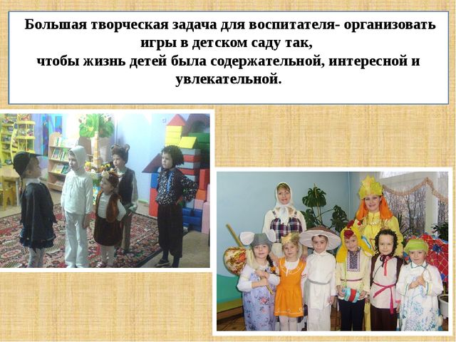 Презентация: "Организация игровой деятельности дошкольников в условиях введения ФГОС ДО"