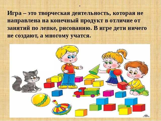 Презентация: "Организация игровой деятельности дошкольников в условиях введения ФГОС ДО"