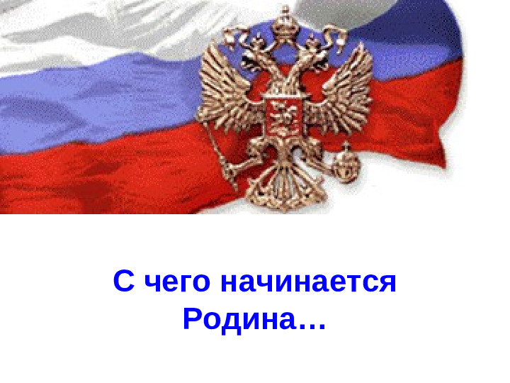 Презентация "Патриотическое воспитание в ДОУ"