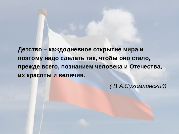 Презентация "Патриотическое воспитание в ДОУ"