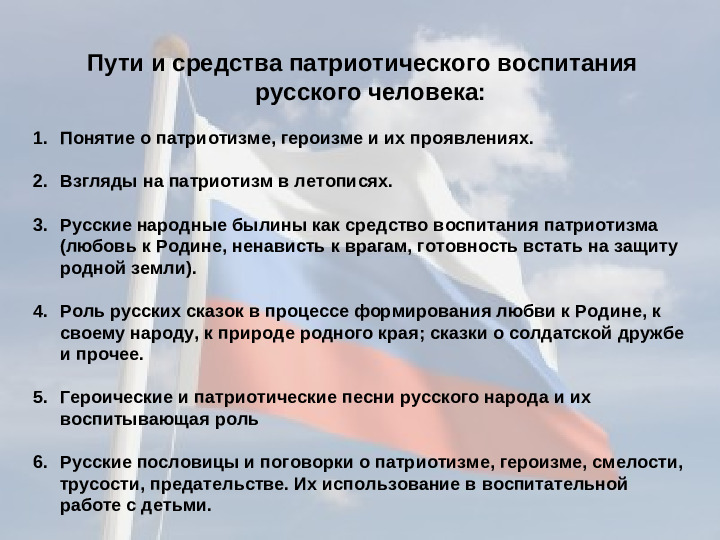 Презентация "Патриотическое воспитание в ДОУ"