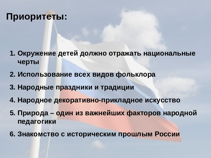 Презентация "Патриотическое воспитание в ДОУ"