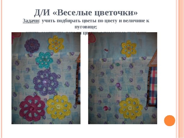Дидактическое пособие для младших дошкольников "Сенсорный коврик"