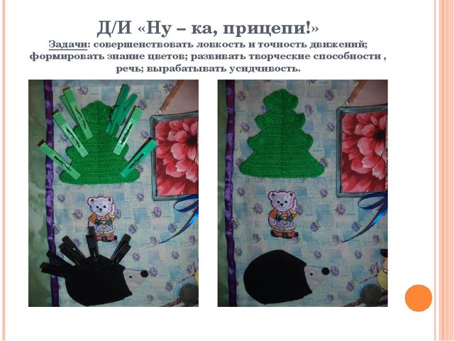 Дидактическое пособие для младших дошкольников "Сенсорный коврик"