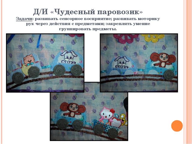 Дидактическое пособие для младших дошкольников "Сенсорный коврик"