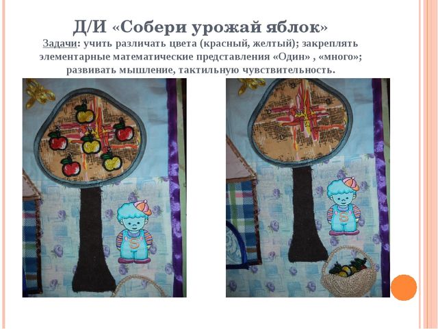 Дидактическое пособие для младших дошкольников "Сенсорный коврик"