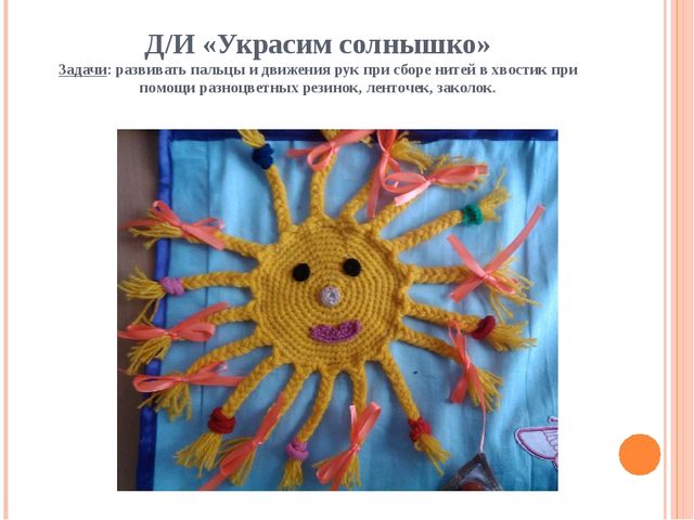 Дидактическое пособие для младших дошкольников "Сенсорный коврик"