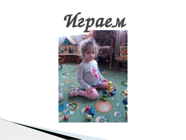 Презентация 1 младшей группы "Вот какие мы большие"