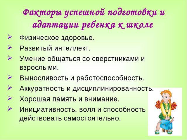 Презентация на тему "Подготовка будущего первоклассника к школе. Советы и рекомендации родителям»