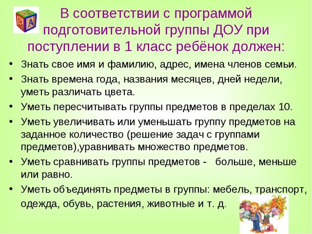 Презентация на тему "Подготовка будущего первоклассника к школе. Советы и рекомендации родителям»