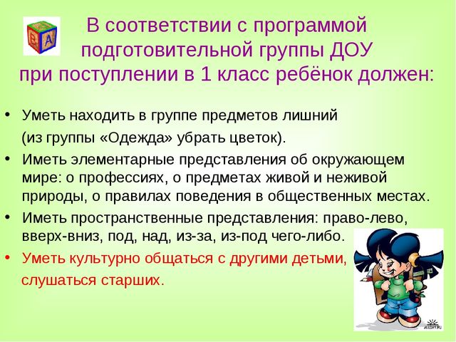 Презентация на тему "Подготовка будущего первоклассника к школе. Советы и рекомендации родителям»