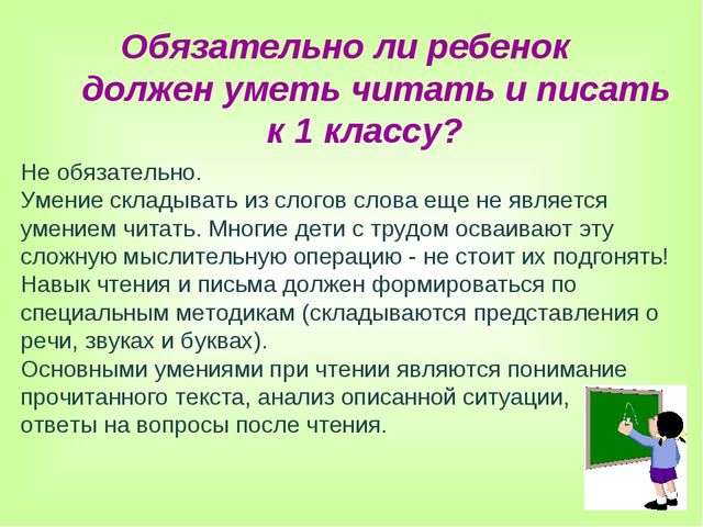 Презентация на тему "Подготовка будущего первоклассника к школе. Советы и рекомендации родителям»