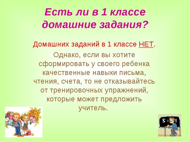 Презентация на тему "Подготовка будущего первоклассника к школе. Советы и рекомендации родителям»