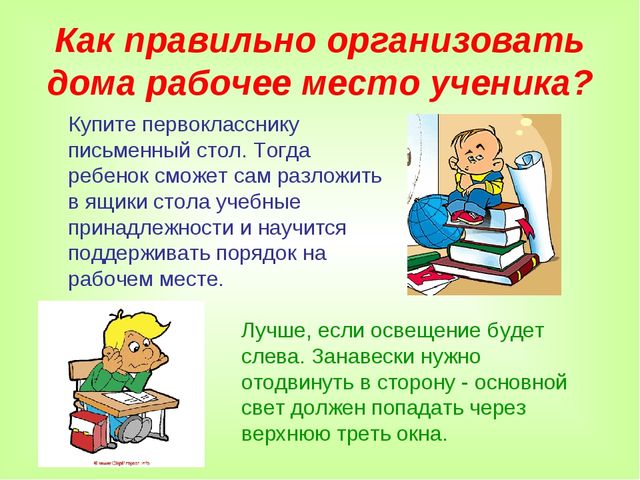 Презентация на тему "Подготовка будущего первоклассника к школе. Советы и рекомендации родителям»