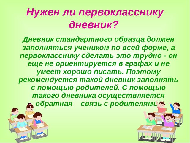 Презентация на тему "Подготовка будущего первоклассника к школе. Советы и рекомендации родителям»