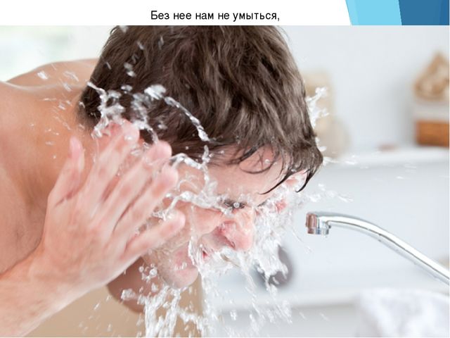 Презентация "Роль воды в жизни человека"