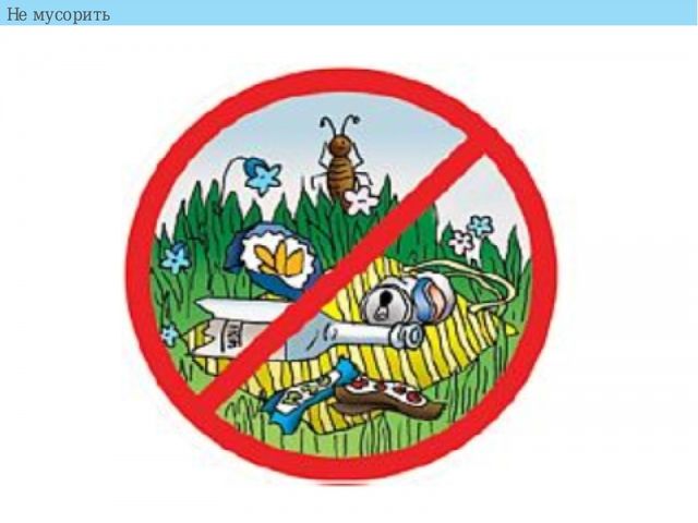 Презентация "Как люди охраняют природу"