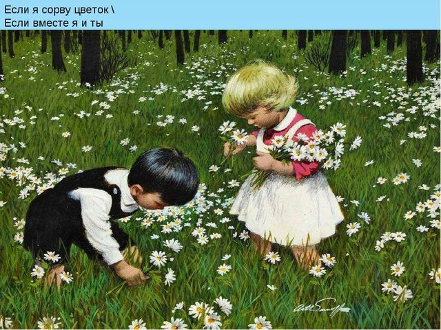 Презентация "Как люди охраняют природу"